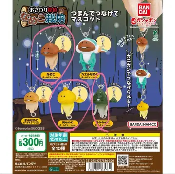 나메코 마스코트 6개 세트