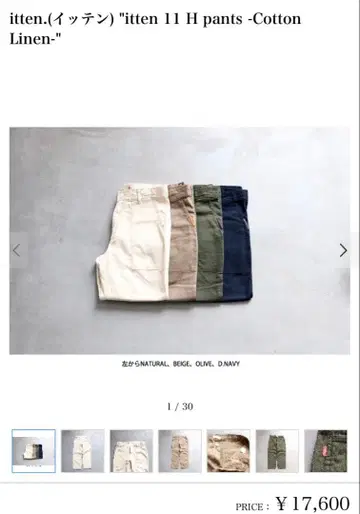 itten. 11 H pants -Cotton Linen-내추럴