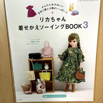 리카짱 옷 입히기 소잉 BOOK 3