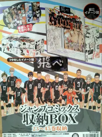 [ 미개봉 새상품 ] 하이큐 후루다테 하루이치 전권 수납 박스