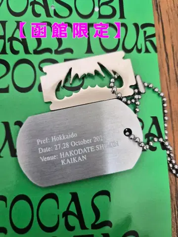 [ 덤 포함 ] YOASOBI dogTag 하코다테 한정 홋카이도 한정