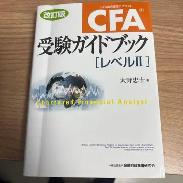 CFA 수험 가이드북 [레벨 II]