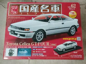 아셰트 일본산 명차 컬렉션 도요타 셀리카 GT-FOUR vol.62