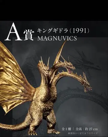 A상 킹기도라 (1991) MAGNUVICS 제일복권