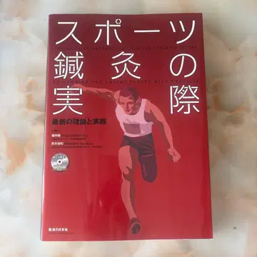 스포츠 침구의 실제 : 최신 이론과 실천