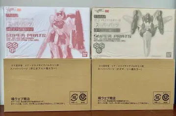 262 미개봉 DX 초합금 메시아 발키리용 슈퍼 파츠 2개 세트