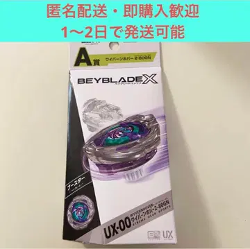 DMM 복권 베이블레이드X A상 2