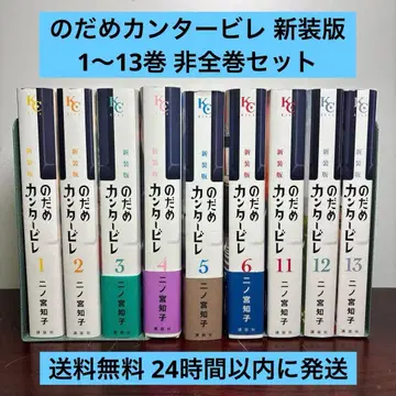 노다메 칸타빌레 신장판 1~6, 11~13권 비전권 세트