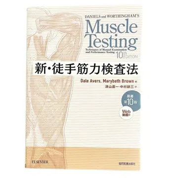 신 수근력 검사법 제10판 의료 의학 메디컬 협동의서출판사