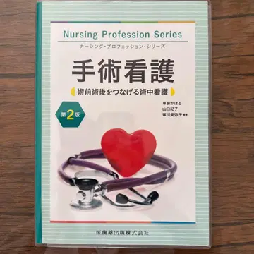 수술 간호 제2판 Nursing Profession Series