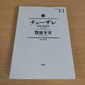 k-600 초판 체사레 13권 코믹 만화 비전권 세트
