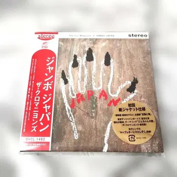 더 크로마니욘즈 [ JAMBO JAPAN ] CD