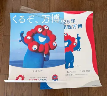 2025년 오사카 간사이 만박 포스터 오라, 만박