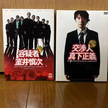 용의자 무로이 신지 & 협상인 마시타 세이기 DVD 세트