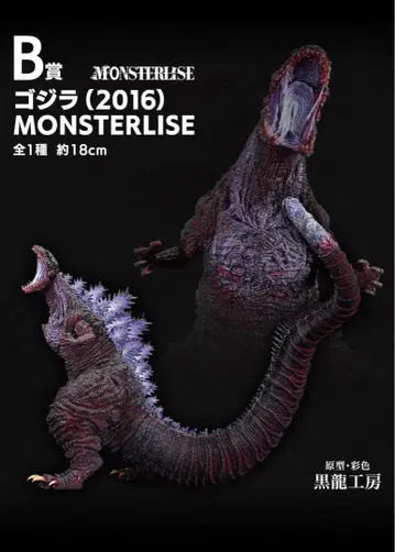 [ 미개봉 ] 제일복권 B상 고질라 (2016) MONSTERLISE