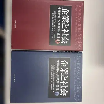 기업과 사회 : 기업 전략 공공 정책 윤리 상 하