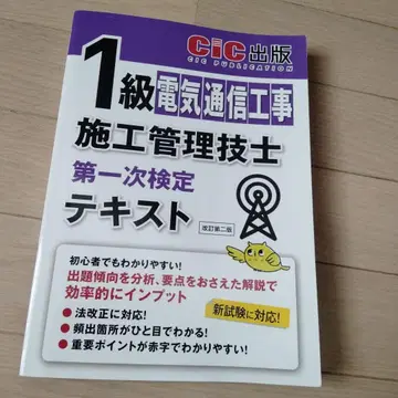 1급 전기통신공사 시공관리기술사 제1차 검정 텍스트 분야별 과거 문제집