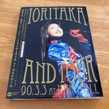 모리타카 치사토 / 모리타카 랜드 투어 1990.3.3 at NHK 홀