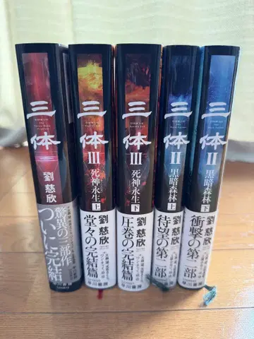 삼체 I - III 전권 세트