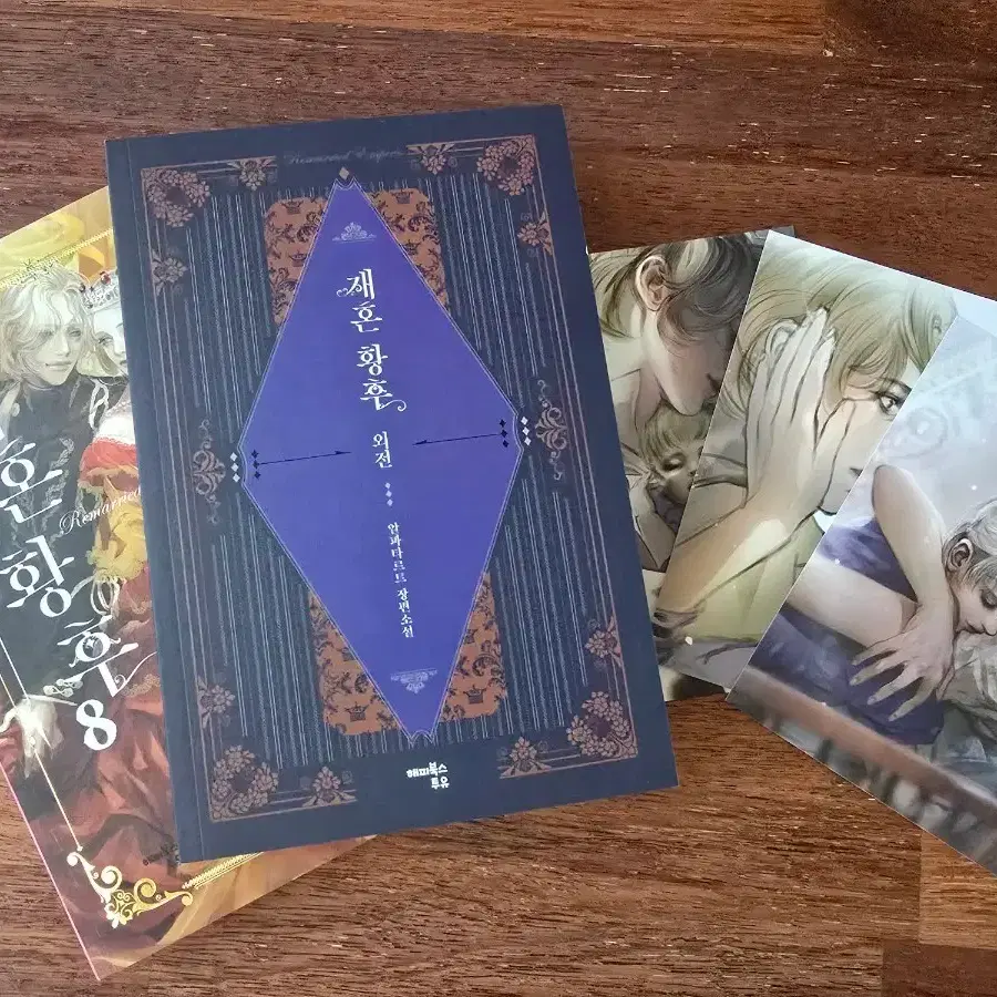 Remarried Empress Novel Vol. 8 + Unreleased Extra (First Edition)