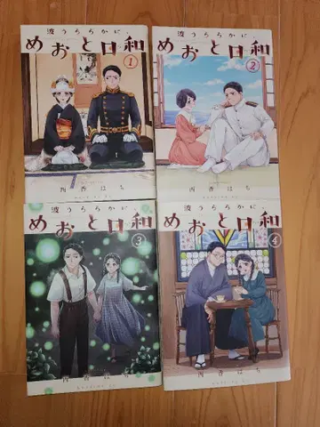메오토비요리 1-4권 세트