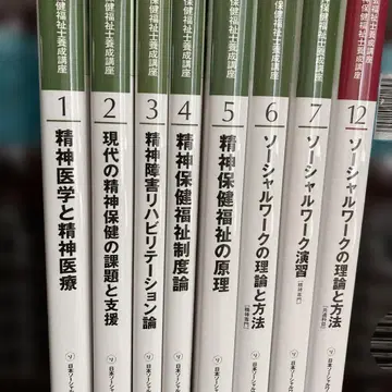 최신 정신보건복지사 양성강좌 8권 세트