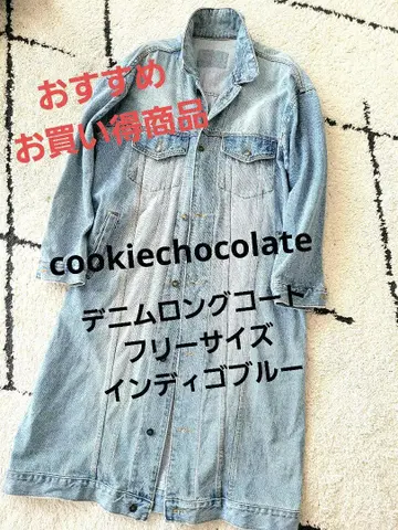 쿠키 초콜릿 데님 롱 코트