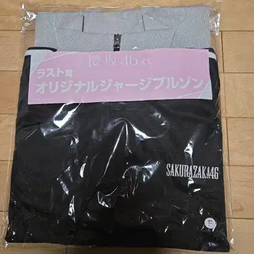 새상품 로손 사쿠라자카46 복권 라스트상 저리 블루종 라스트 원