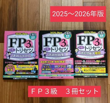 FP3급 2025~2026년판 학습 3권 세트