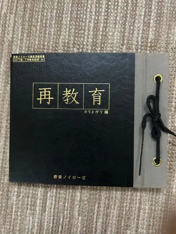 cali gari 재교육 2장 세트