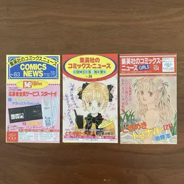 슈에이샤 코믹스 뉴스 Vol. 83, 89, 104