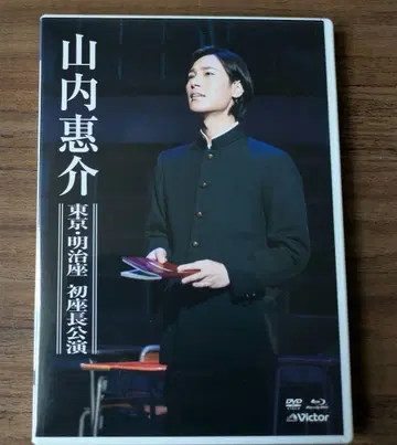 야마우치 케이스케 도쿄 메이지자 첫 좌장 공연 DVD