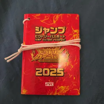점프 빅토리 여권 2025