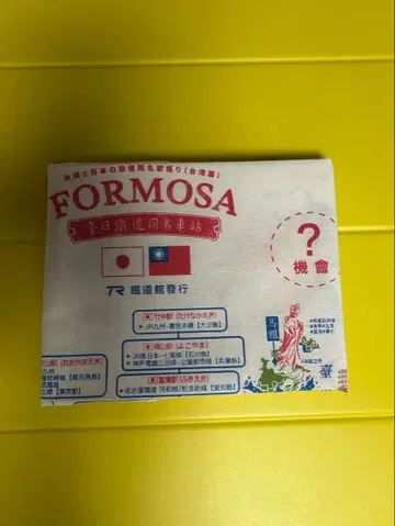 FORMOSA 대만 철도 명역 맵 대일 철도 동명 역 캔버스 지도