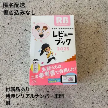 리뷰북 간호사 간호학과 학생을 위한 리뷰북. 2025