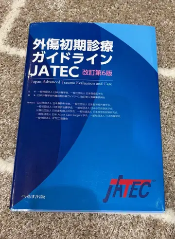 외상 초기 진료 가이드라인 JATEC 개정 제6판