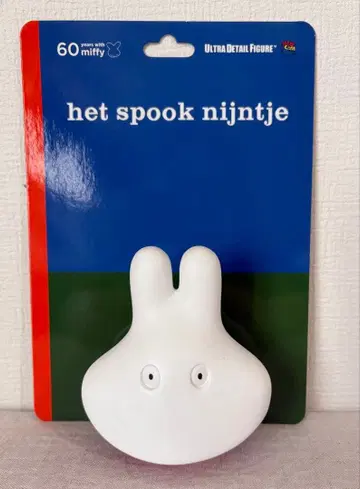 미피 메디콤토이 피규어 탄생 60주년 기념 미피전 유령