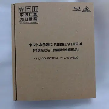 야마토여 영원히 REBEL3199 4 미개봉 새상품