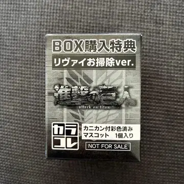 진격의 거인 리바이 청소ver. 마스코트