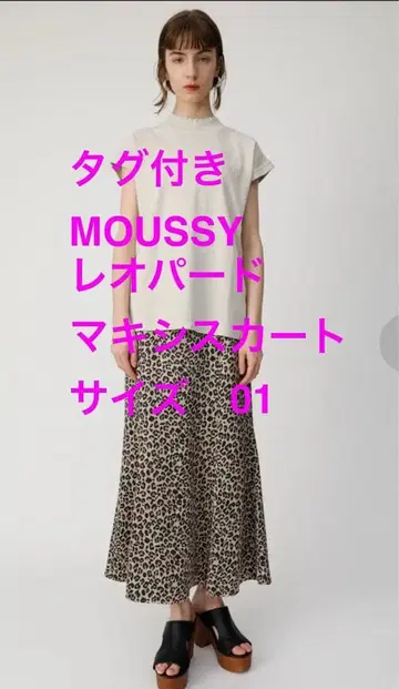 새상품 MOUSSY 레오파드 맥시 스커트 S 01
