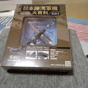 일본 육해군기 대백과 제39호