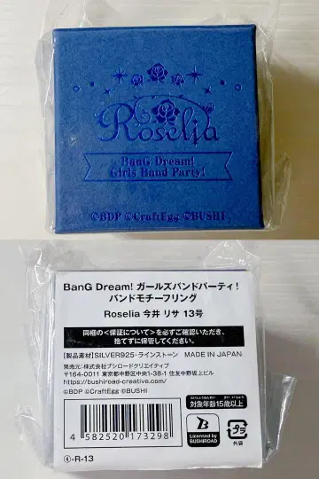 BanG Dream! 모티브 반지 뱅드림 반지 이마이 리사 13호