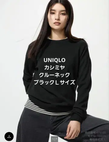 유니클로 캐시미어 크루넥 스웨터