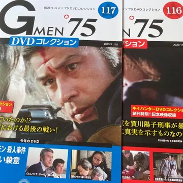 G맨 75 DVD 컬렉션 116권 117권 세트