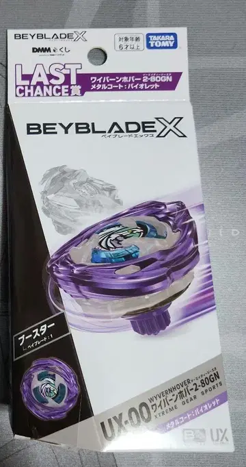 DMM 복권 BEYBLADE X 라스트 찬스상 라스트 원 블레이드