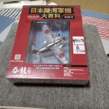 일본 육해군기 대백과 #96호 1/72
