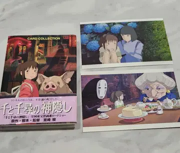 센과 치히로의 행방불명 카드 컬렉션 엽서 2001년
