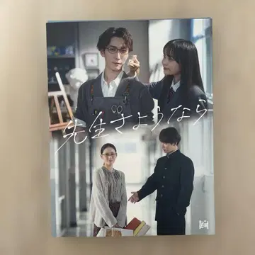 선생님 안녕 Blu-ray BOX