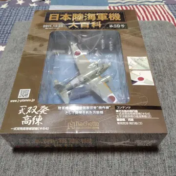 일본 육해군기 대백과 제59호 T-54