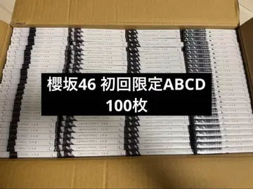 사쿠라자카46 Unhappy birthday 구문 최초 한정 CD 묶음